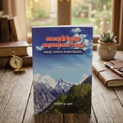 Devabhoomiyiloode Oru Dwaivara Yathra