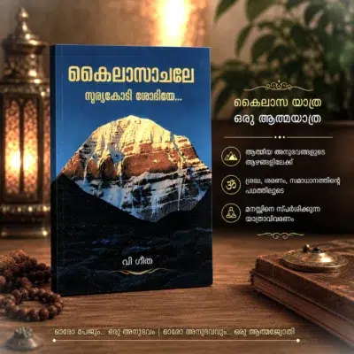 Kailasachale Suryakodi Shobhithe